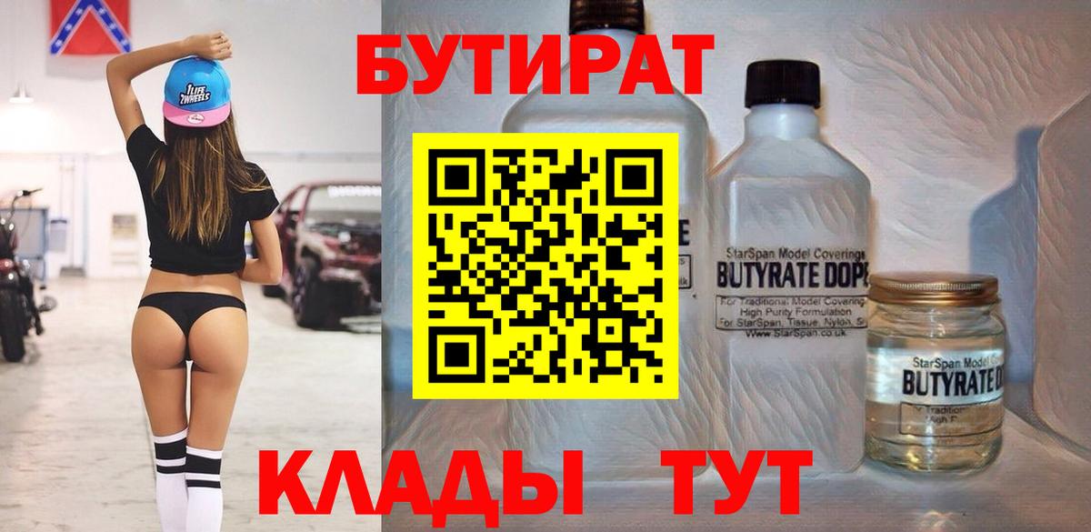 БУТИРАТ BDO 33% Серов