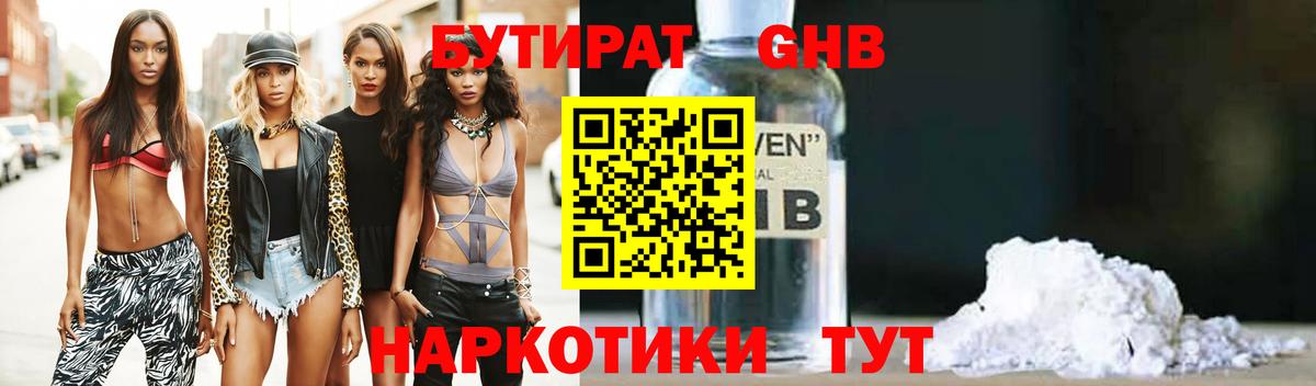 Серов  БУТИРАТ вода  Вход с VPN 