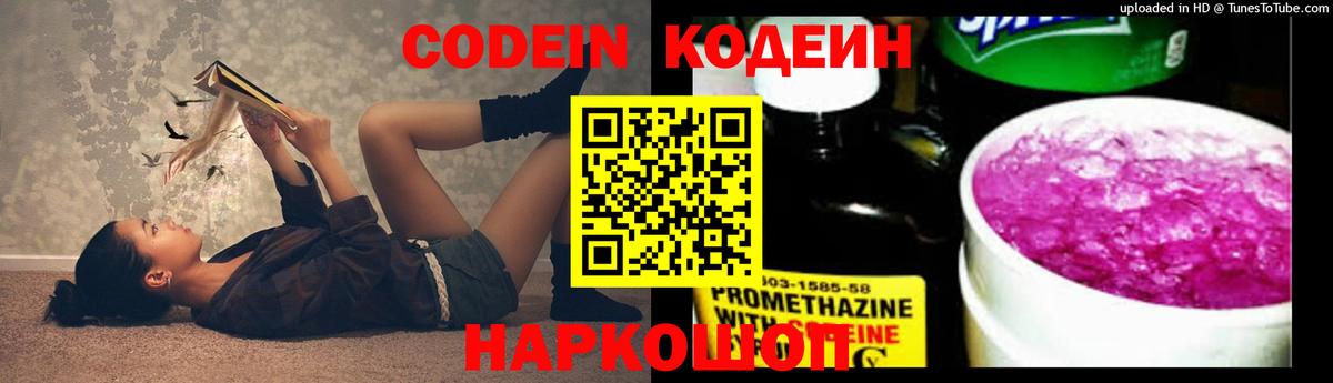 Codein Purple Drank  Codein напиток Lean (лин)  Серов  Вход с VPN 