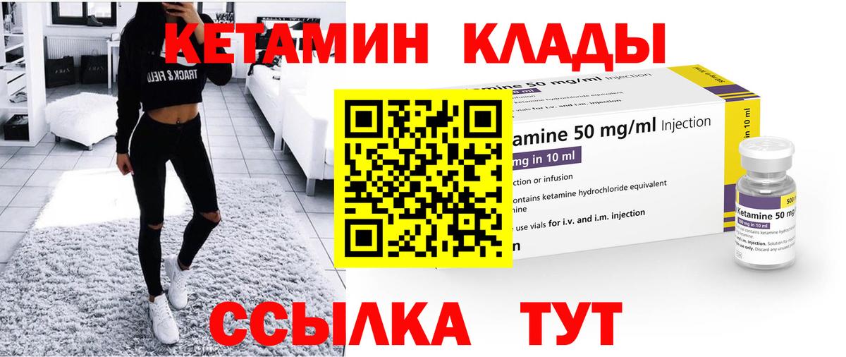 КЕТАМИН VHQ  Вход с VPN  Серов 