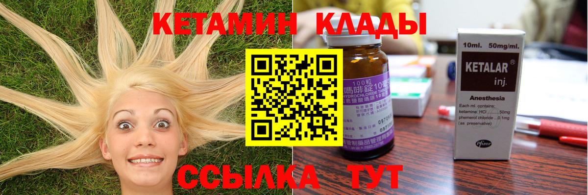 КЕТАМИН VHQ Серов