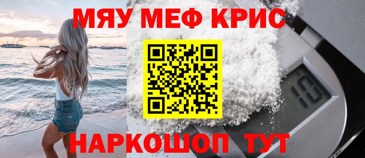 Мефедрон  Вход с VPN  Мефедрон мука  Серов  МЯУ-МЯУ кристаллы 