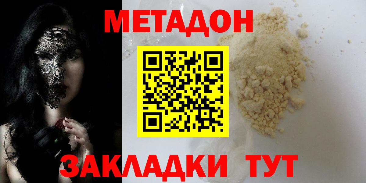 Метадон мёд Серов