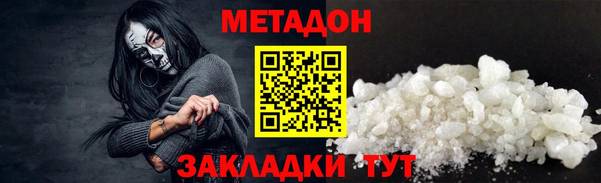 Метадон methadone  Метадон кристалл  Серов  Вход с VPN 